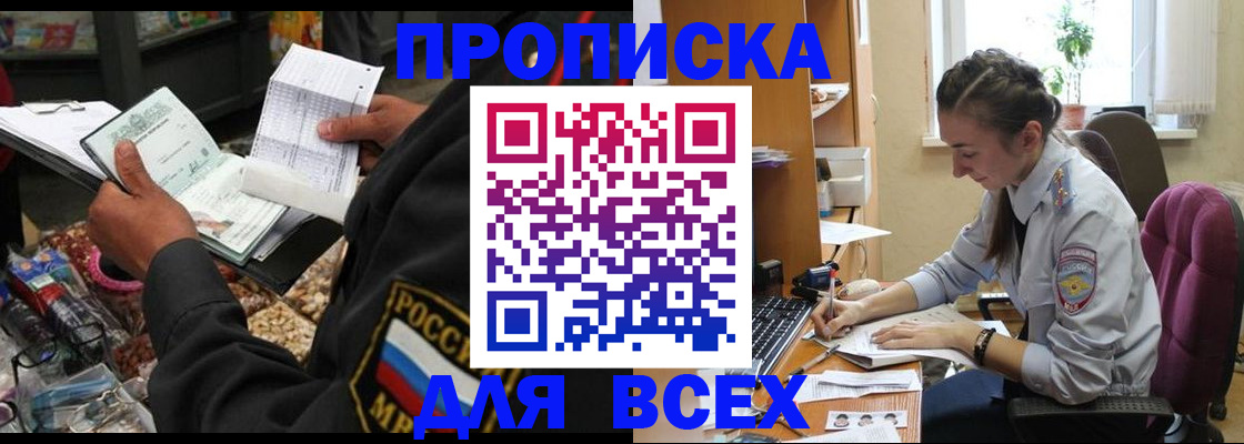 временная регистрация для всех в Куровском