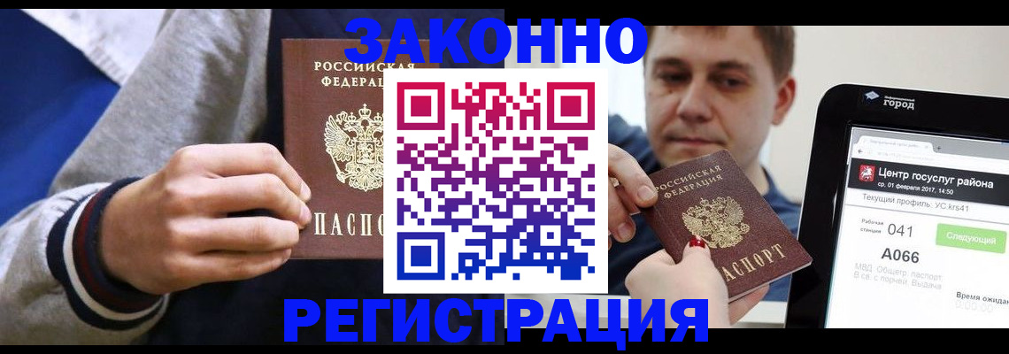 купить прописку в Куровском