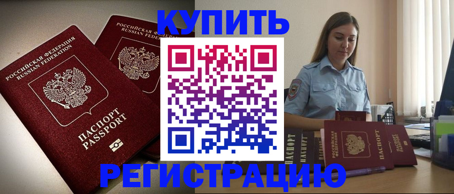 временная регистрация для всех в Куровском
