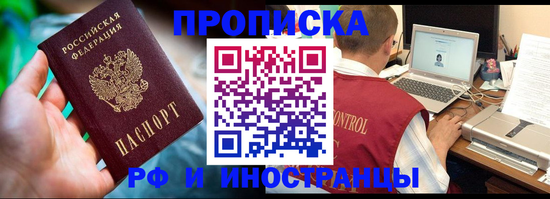 прописка для военкомата в Куровском